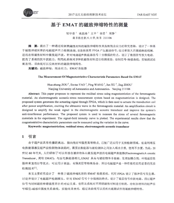基于EMAT的磁致伸缩特性的测量