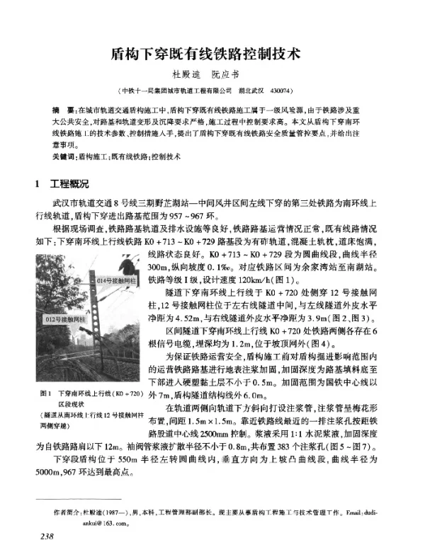 盾构下穿既有线铁路控制技术