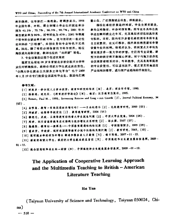 合作式学习法及多媒体教学在英美文学教学中的应用