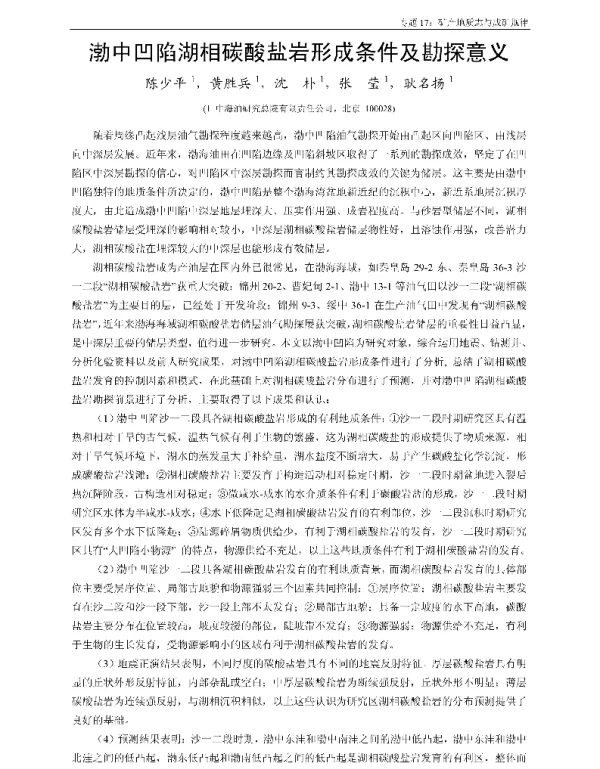 渤中凹陷湖相碳酸盐岩形成条件及勘探意义