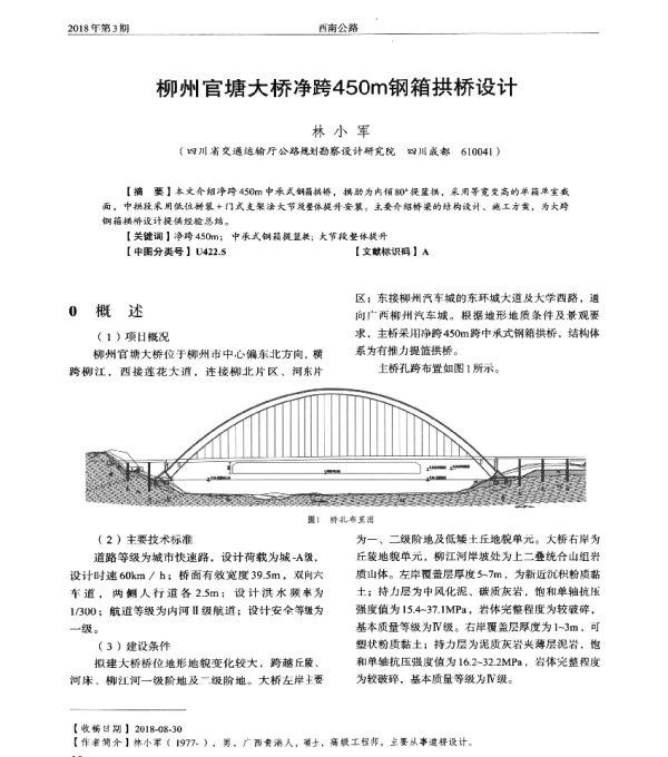 柳州官塘大桥净跨450m钢箱拱桥设计