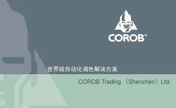 世界级自动化调色解决方案