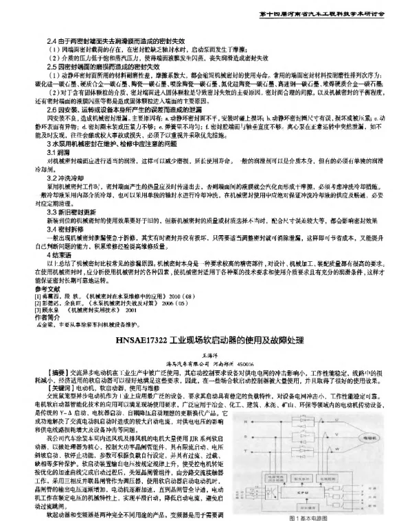 工业现场软启动器的使用及故障处理