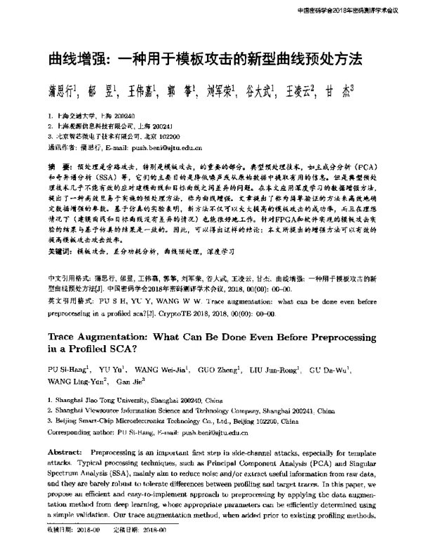 曲线增强一种用于模板攻击的新型曲线预处方法