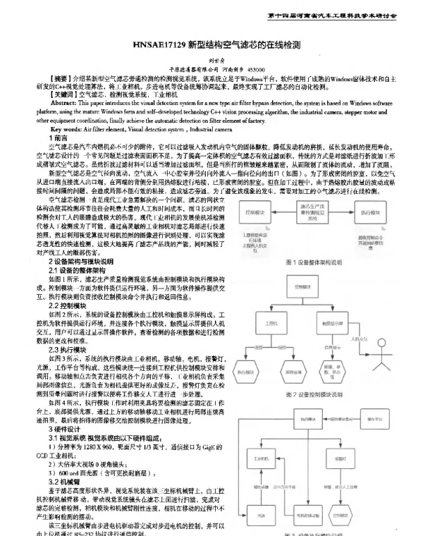 新型结构空气滤芯的在线检测