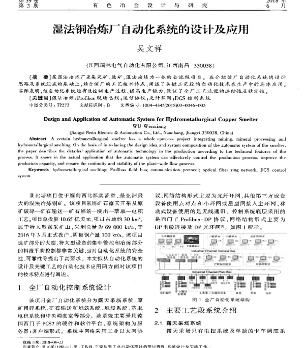 湿法铜冶炼厂自动化系统的设计及应用