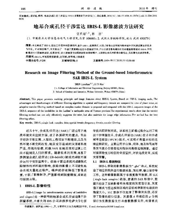 地基合成孔径干涉雷达IBIS-L影像滤波方法研究