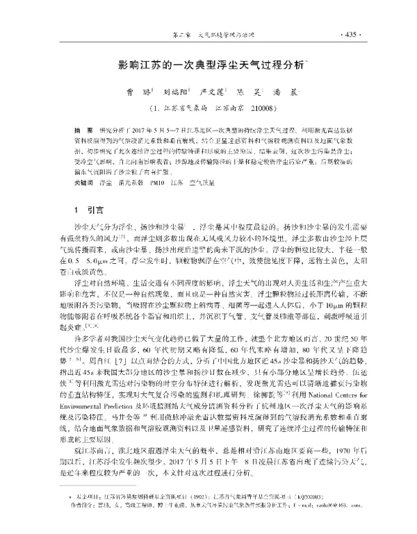 影响江苏的一次典型浮尘天气过程分析