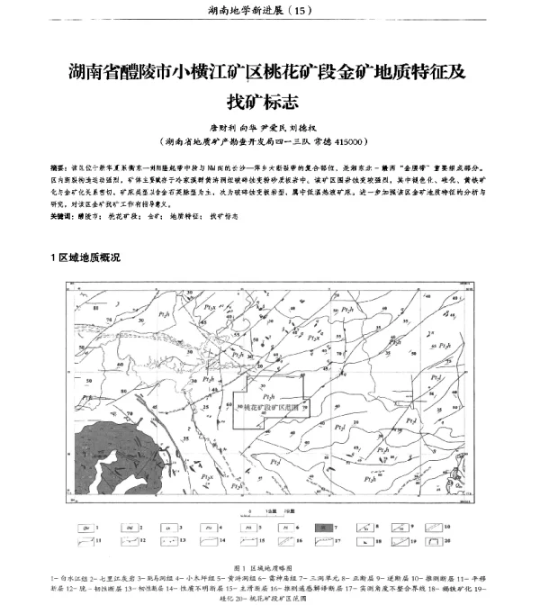 湖南省醴陵市小横江矿区桃花矿段金矿地质特征及找矿标志