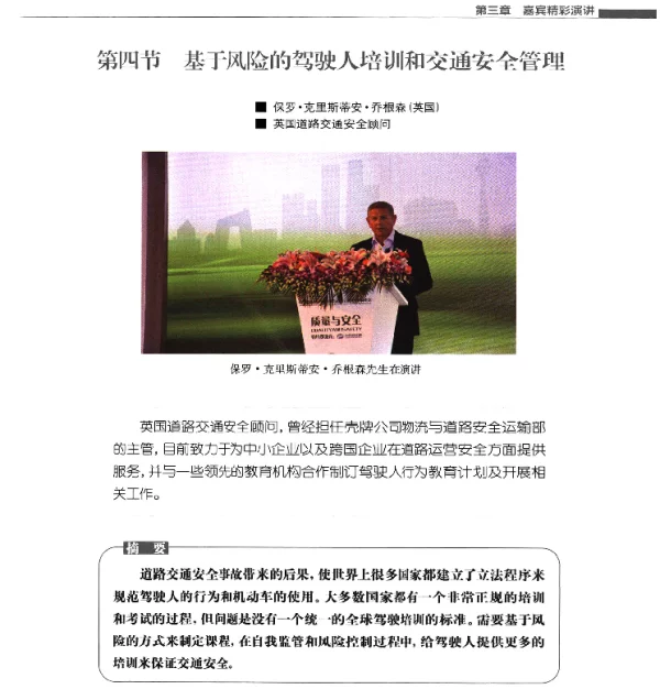 基于风险的驾驶人培训和交通安全管理