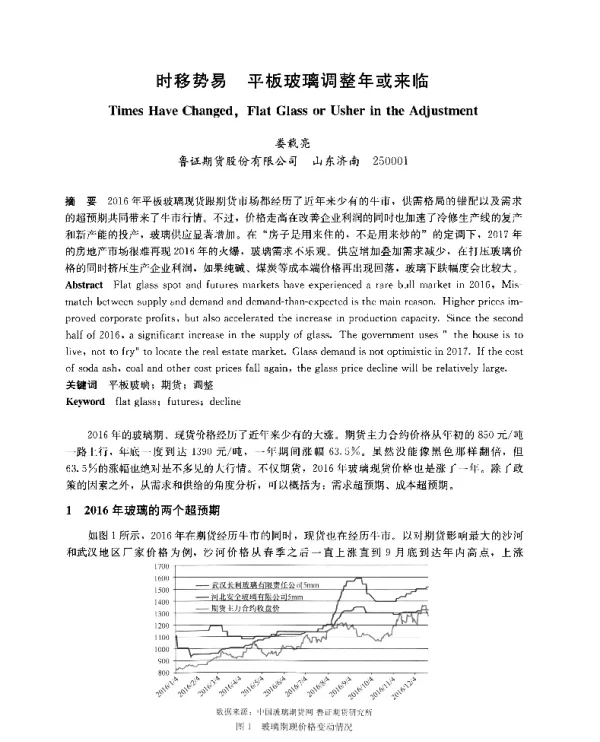时移势易平板玻璃调整年或来临
