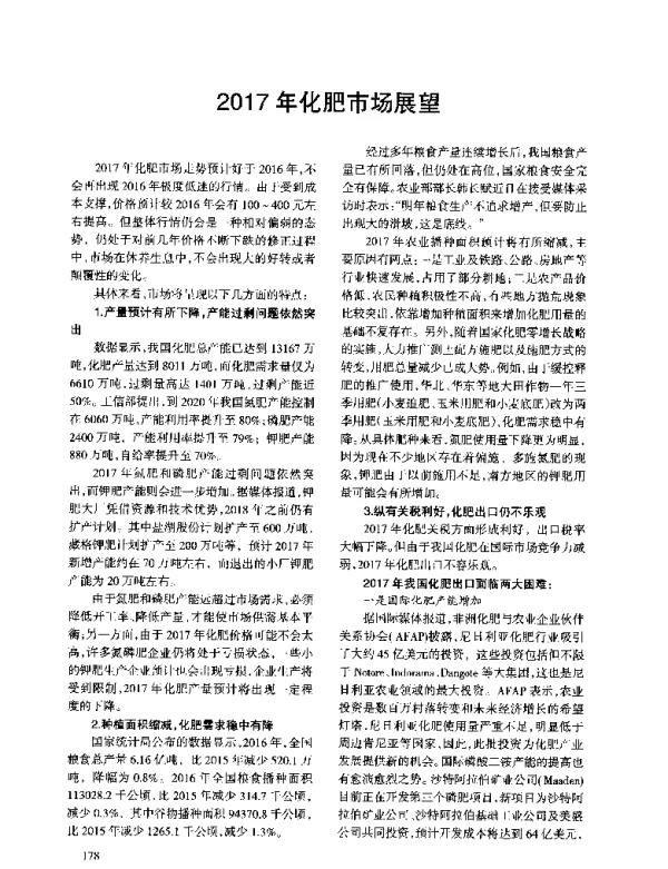 2017年化肥市场展望