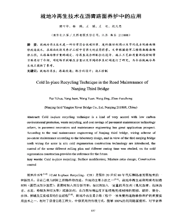 就地冷再生技术在沥青路面养护中的应用