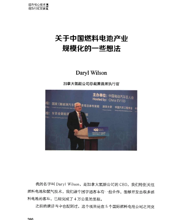关于中国燃料电池产业规模化的一些想法