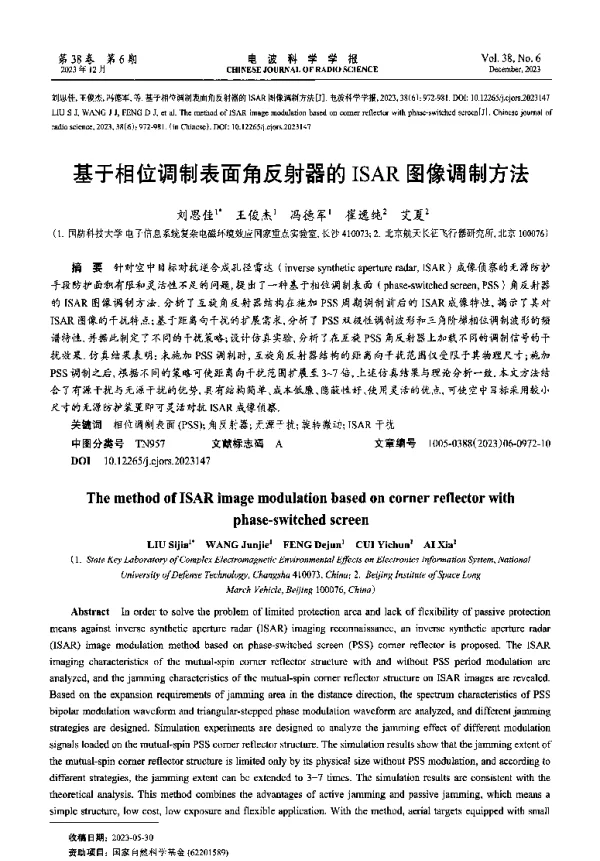 基于相位调制表面角反射器的ISAR图像调制方法