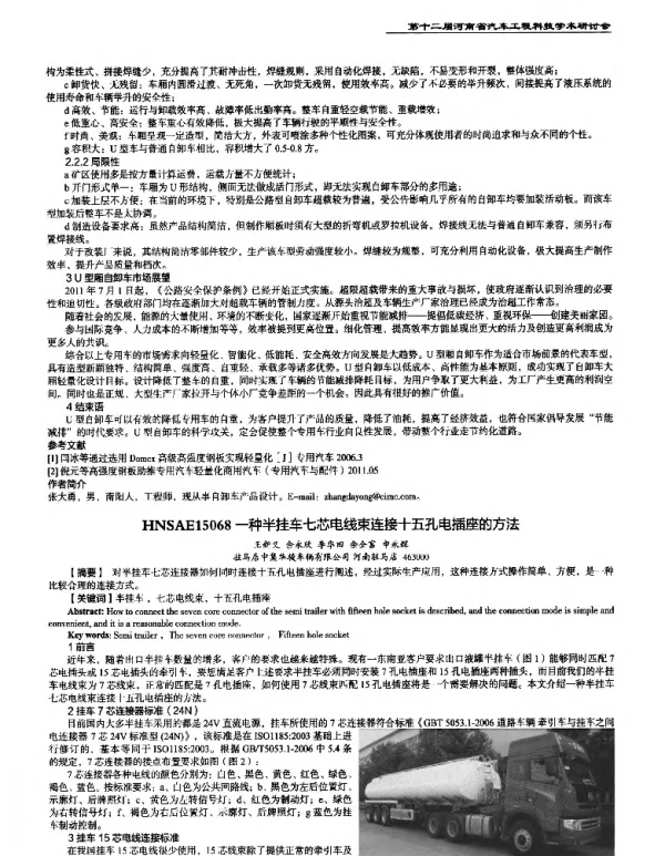 一种半挂车七芯电线束连接十五孔电插座的方法