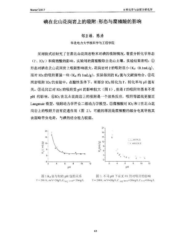 碘在北山花岗岩上的吸附形态与腐殖酸的影响