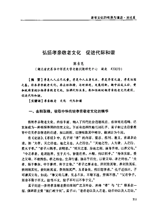 弘扬孝亲敬老文化促进代际和谐