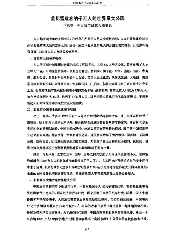 首都需建容纳千万人的世界最大公园