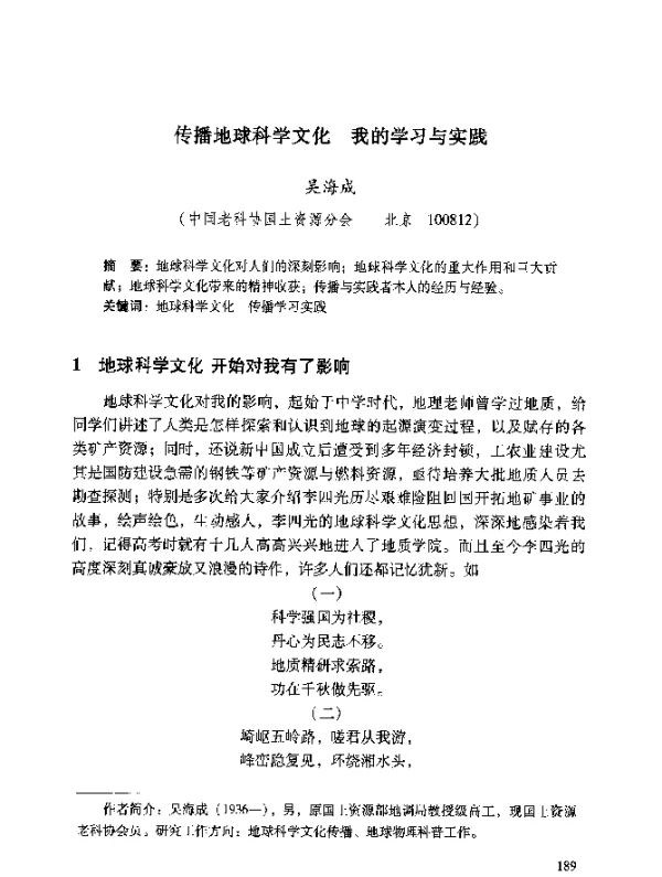 传播地球科学文化我的学习与实践
