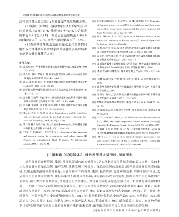 《中国制造2025》解读之绿色发展是大势所趋、潮流所向