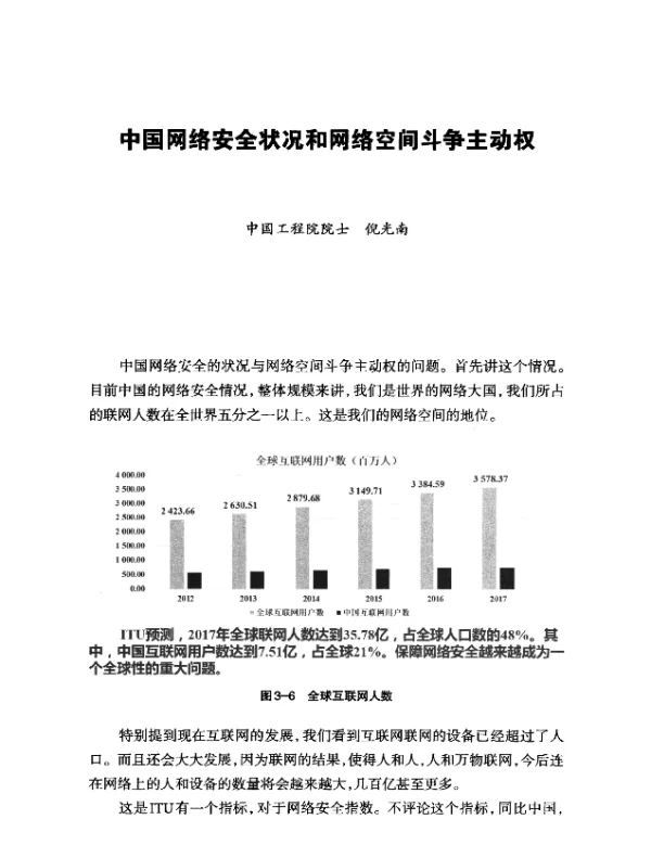 中国网络安全状况和网络空间斗争主动权