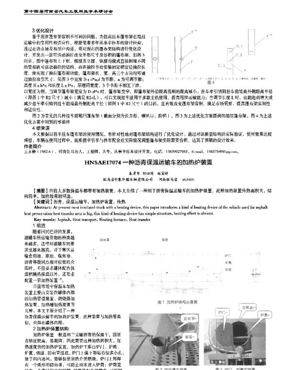 一种沥青保温运输车的加热炉装置