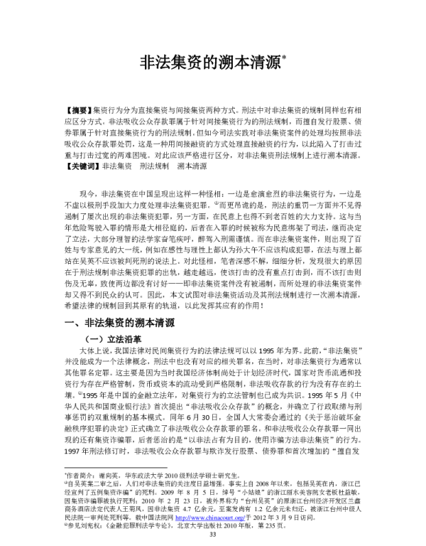 非法集资的溯本清源