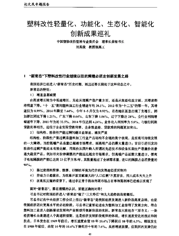 塑料改性轻量化、功能化、生态化、智能化创新成果巡礼