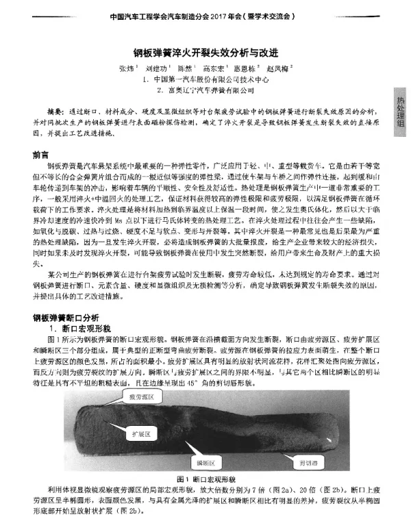 钢板弹簧淬火开裂失效分析与改进