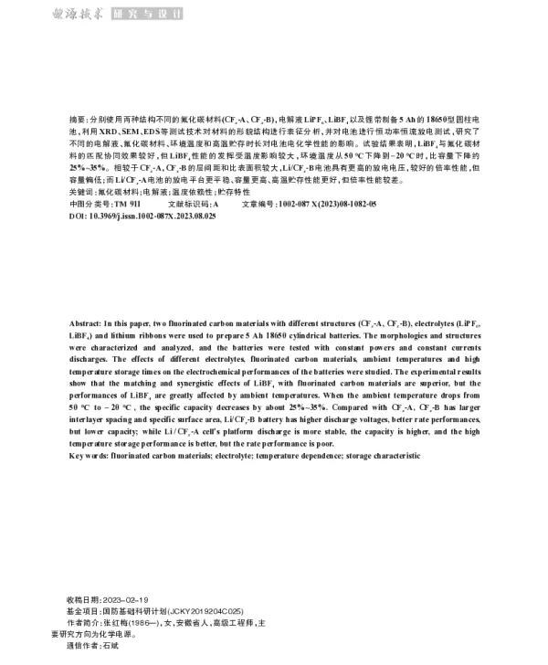 电解液对不同结构氟化碳材料性能的影响