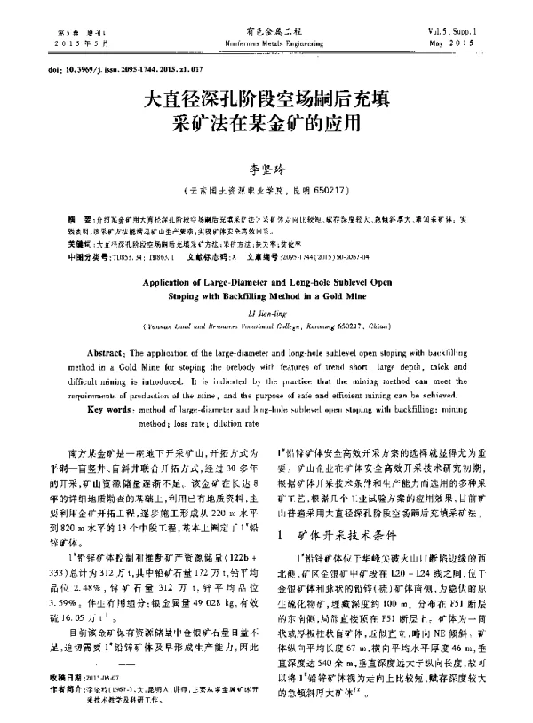 大直径深孔阶段空场嗣后充填采矿法在某金矿的应用