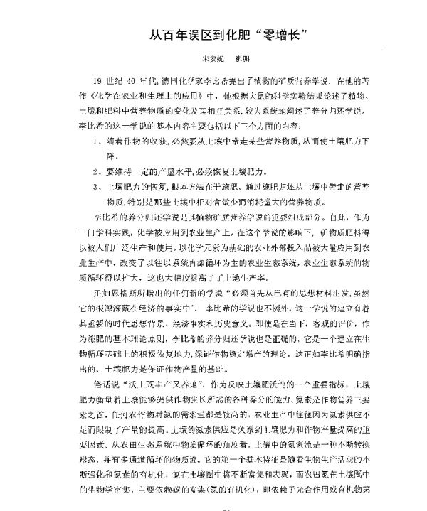 从百年误区到化肥零增长