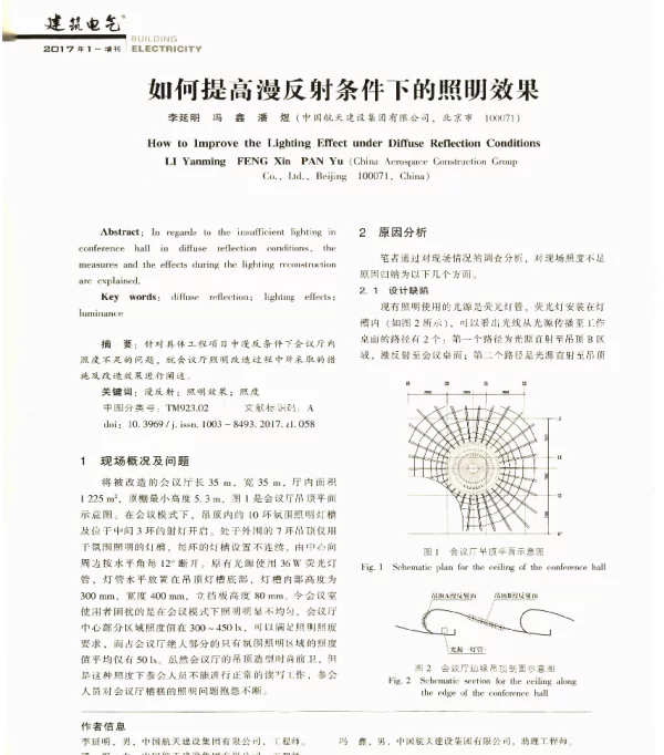 如何提高漫反射条件下的照明效果