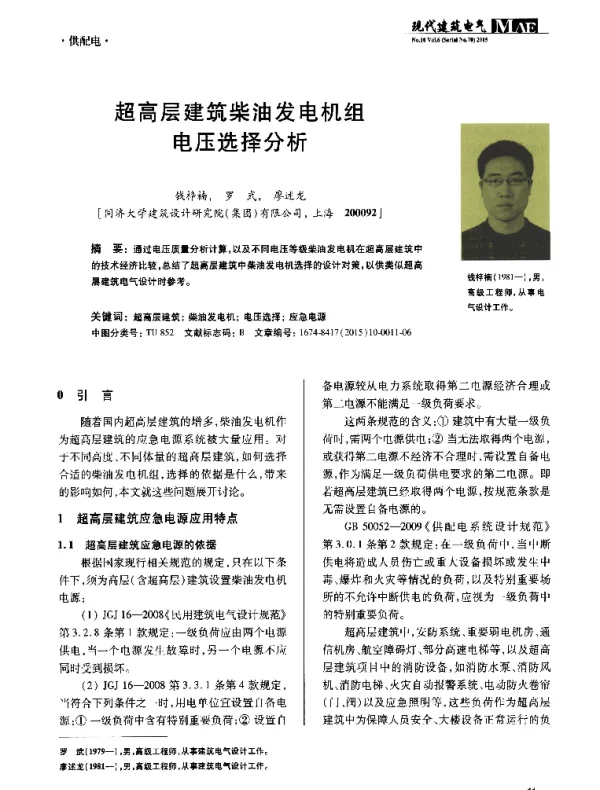 超高层建筑柴油发电机组电压选择分析