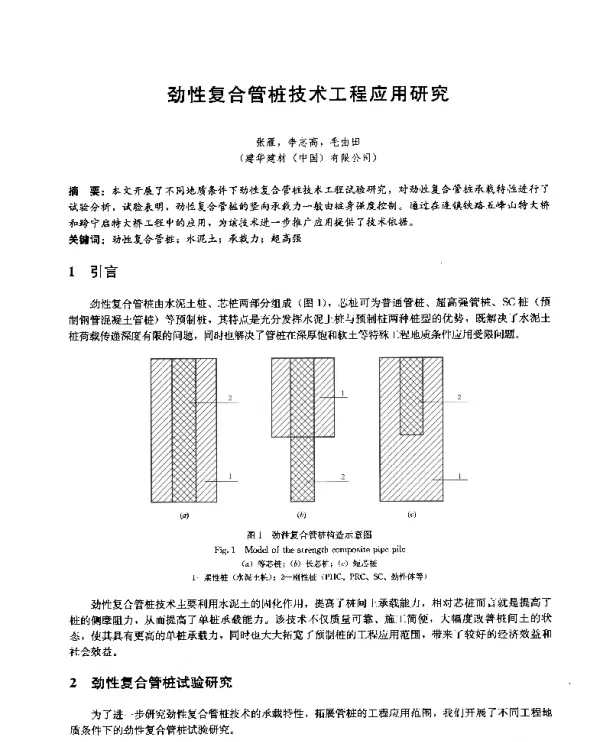 劲性复合管桩技术工程应用研究