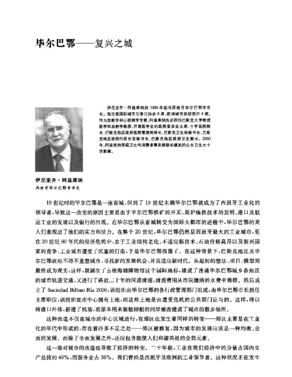 毕尔巴鄂--复兴之城