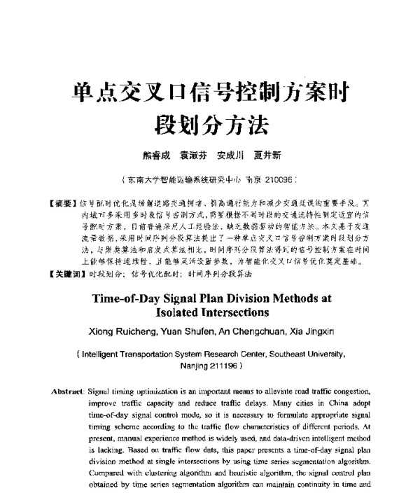 单点交叉口信号控制方案时段划分方法
