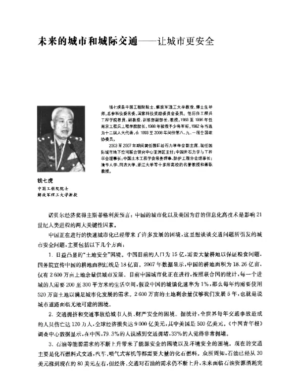 未来的城市和城际交通--让城市更安全