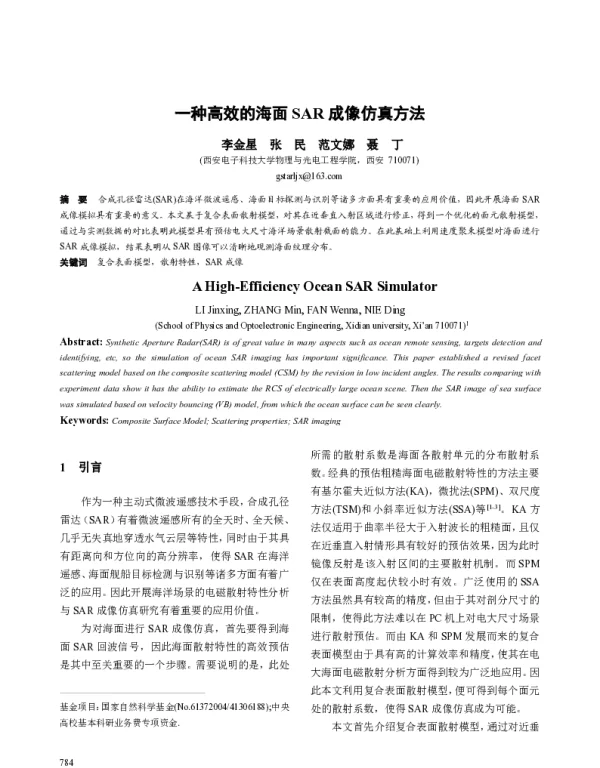 一种高效的海面SAR成像仿真方法