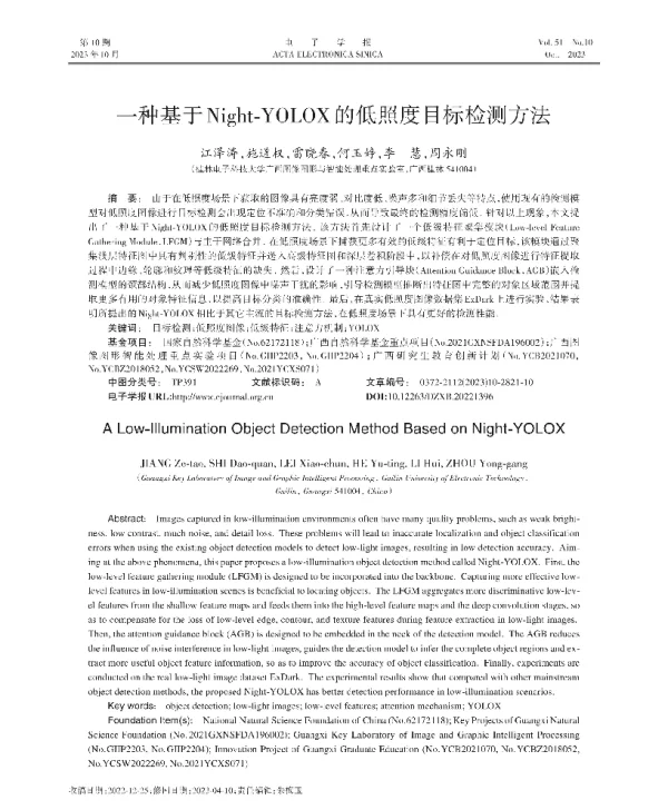 一种基于Night-YOLOX的低照度目标检测方法