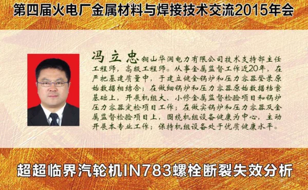 超超临界汽轮机IN783螺栓断裂失效分析