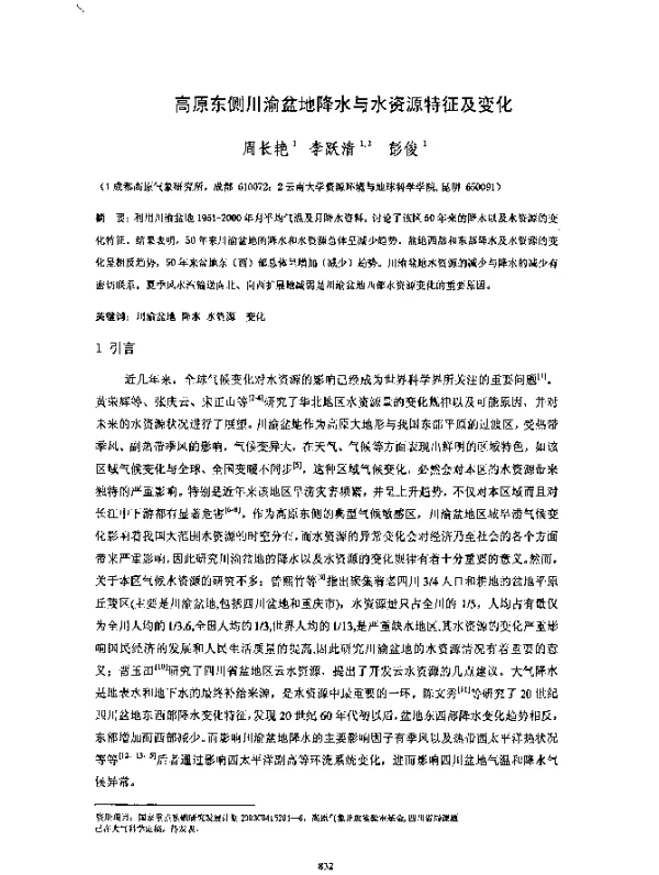 高原东侧川渝盆地降水与水资源特征及变化