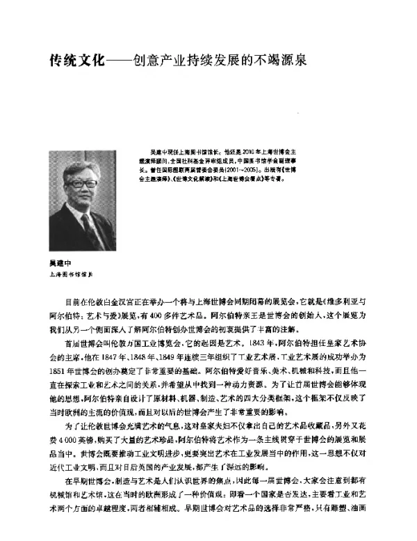 传统文化--创意产业持续发展的不竭源泉