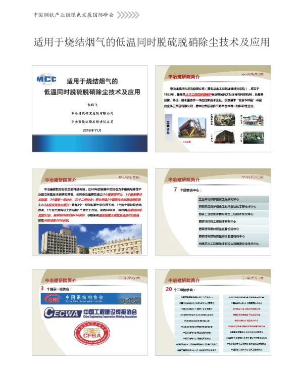 适用于烧结烟气的低温同时脱硫脱硝除尘技术与应用