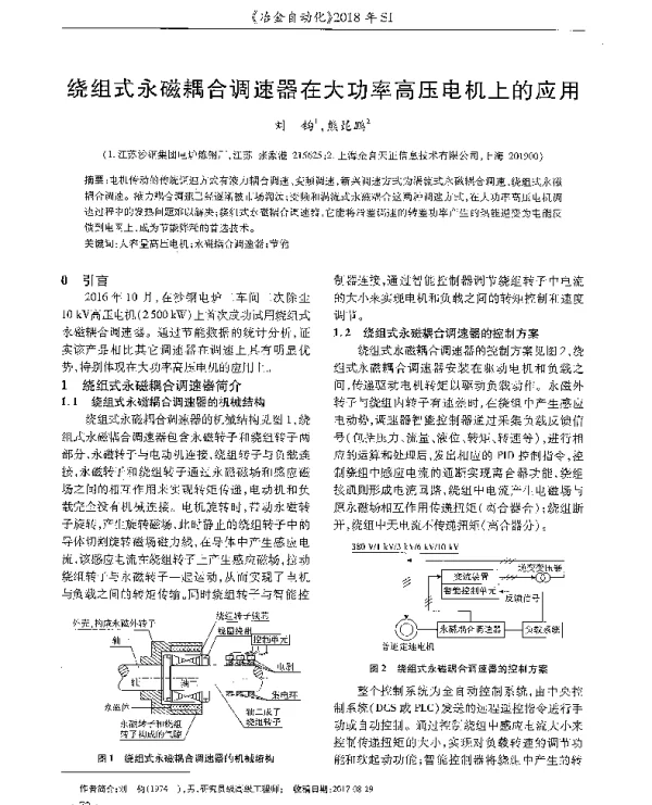绕组式永磁耦合调速器在大功率高压电机上的应用