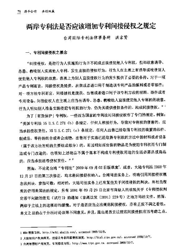 两岸专利法是否应该增加专利间接侵权之规定