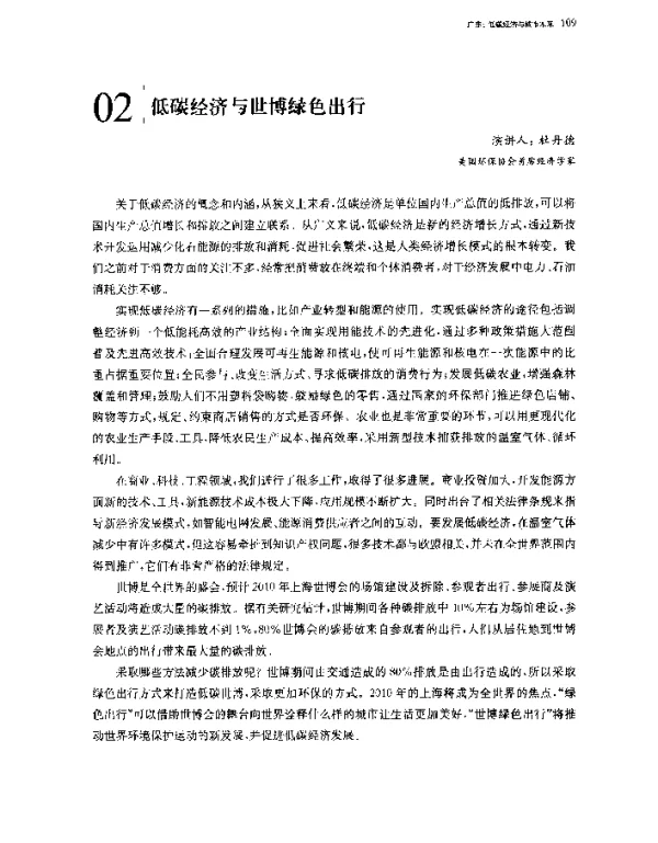 低碳经济与世博绿色出行