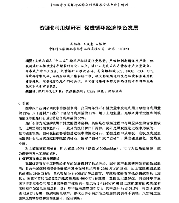 资源化利用煤矸石促进循环经济绿色发展