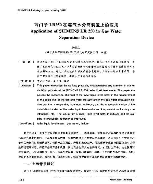 西门子LR250在煤气水分离装置上的应用